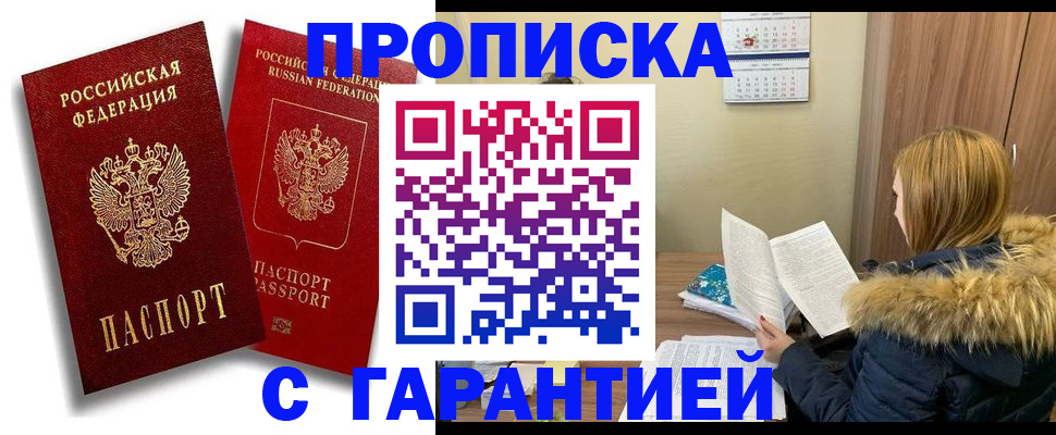 прописка гарантия в Волосово