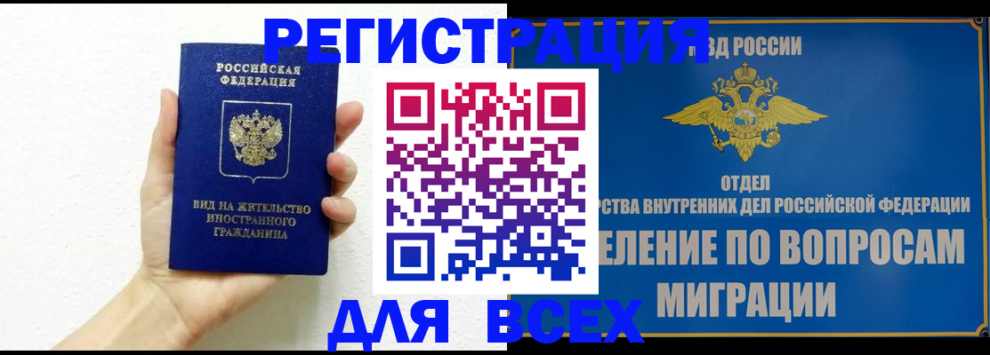 купить прописку в Волосово