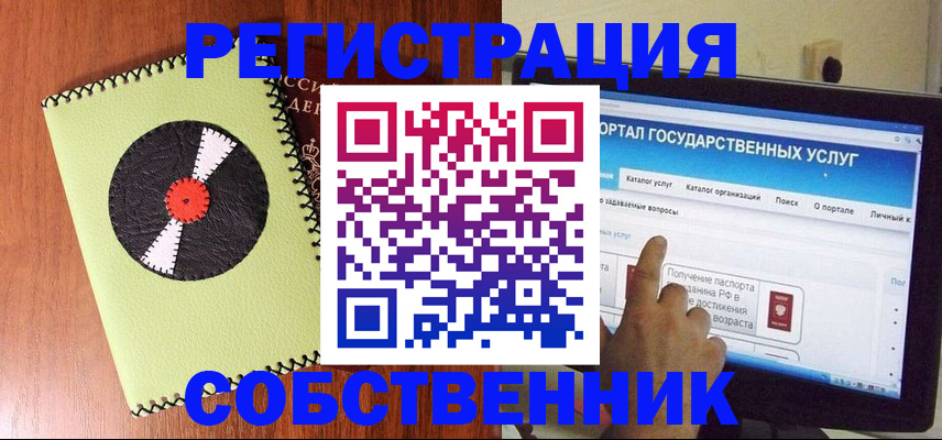 прописка от собственника в Волосово